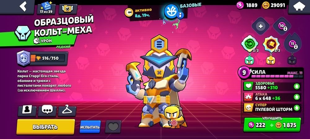 Аккаунт Brawl Stars