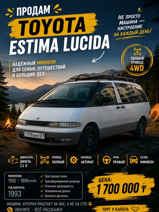 Toyota Estima lusilda 1993 год