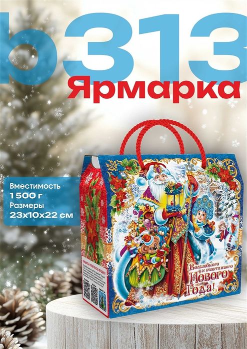 Упаковка для конфет новогодняя