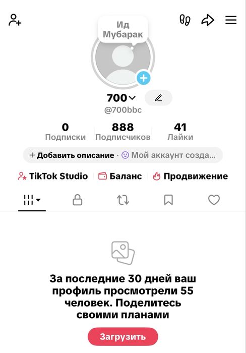 Тик ток аккаунт 15 лвл