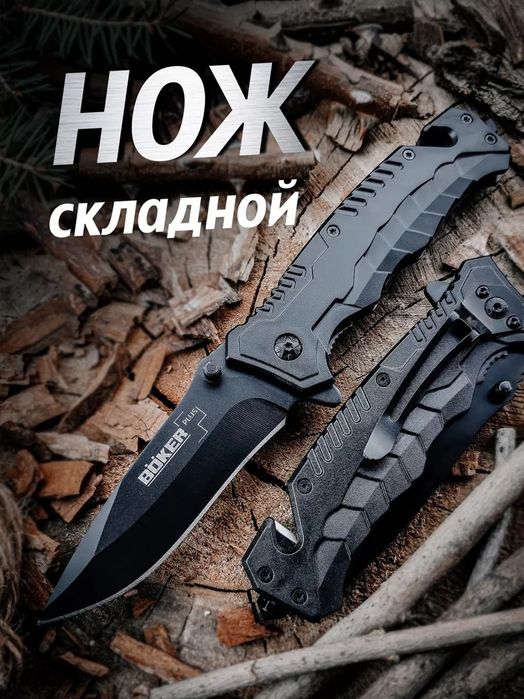 Складной универсальный нож, нержавеющая сталь