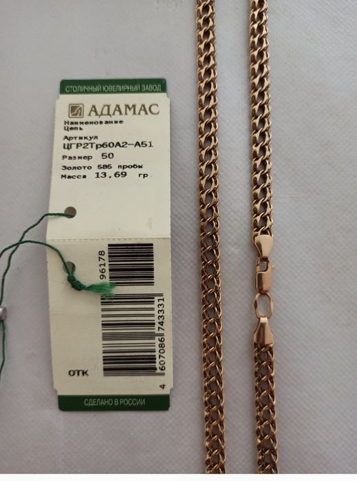 Продам цепочку золотую