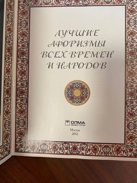 Cувенирна книга с афоризми