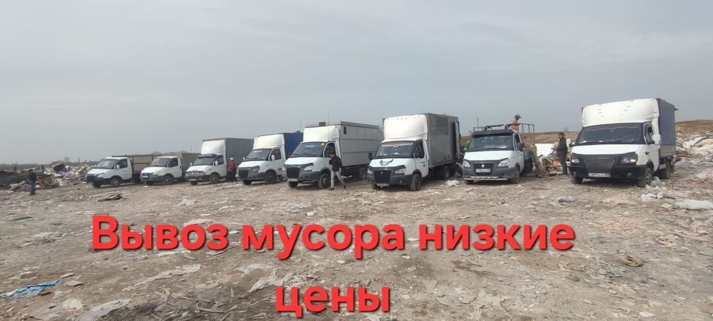 НЕ ДОРОГО вывезем строительный и бытовой мусор
