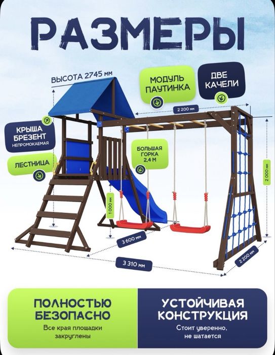 Детский игровой комплекс