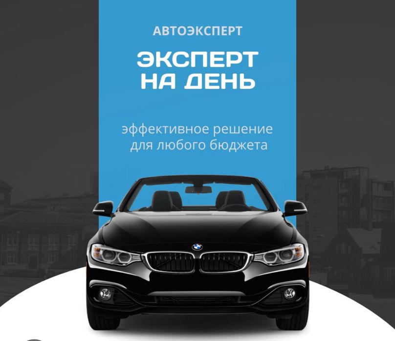 Автоэксперт Автоподбор