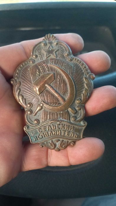 Знак "Сельский исполнитель "