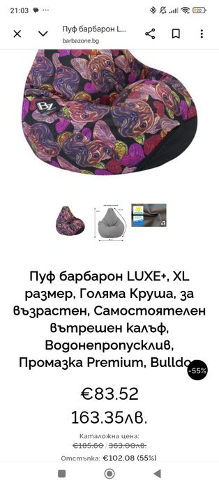 Пуф барбарон LUXE  Круша. Водонепропусклив, Промазка Premium, Bulldog