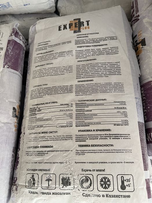 Продам Гипсовые смеси EXPRES PLUS