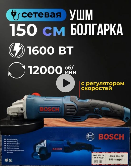 Продам болгарку 150 диск