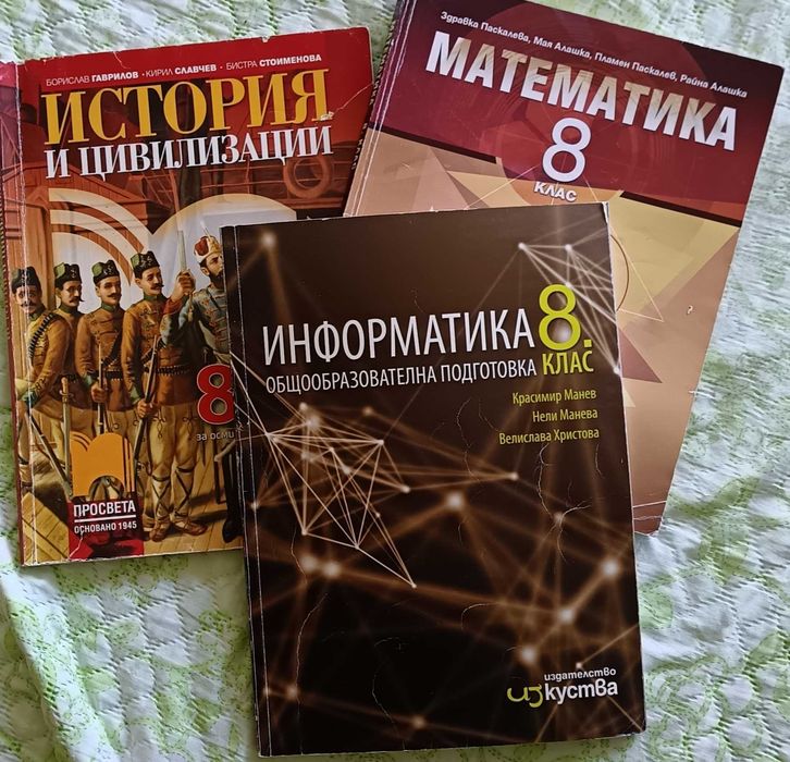 Учебници за 8 клас