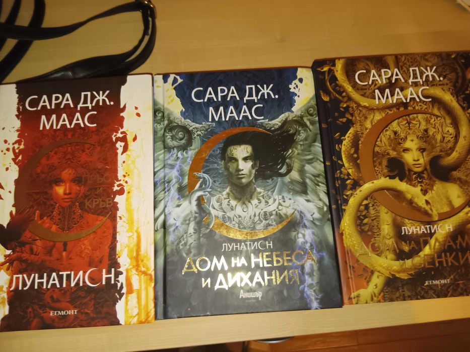 Поредицата "Лунатисн"