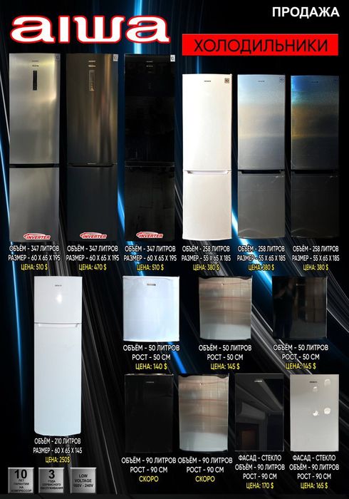 Продаётся холодильник айва бренд японский