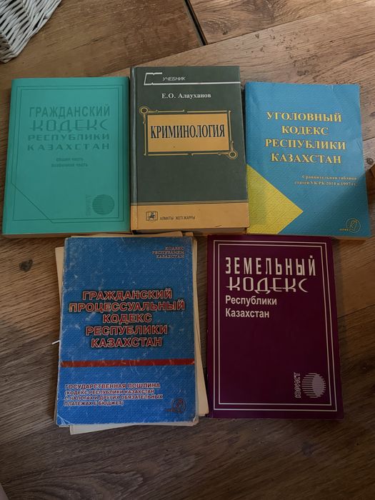 Кодексы для юристов