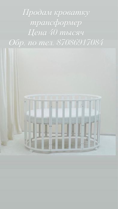 Продам кроватку трансформер