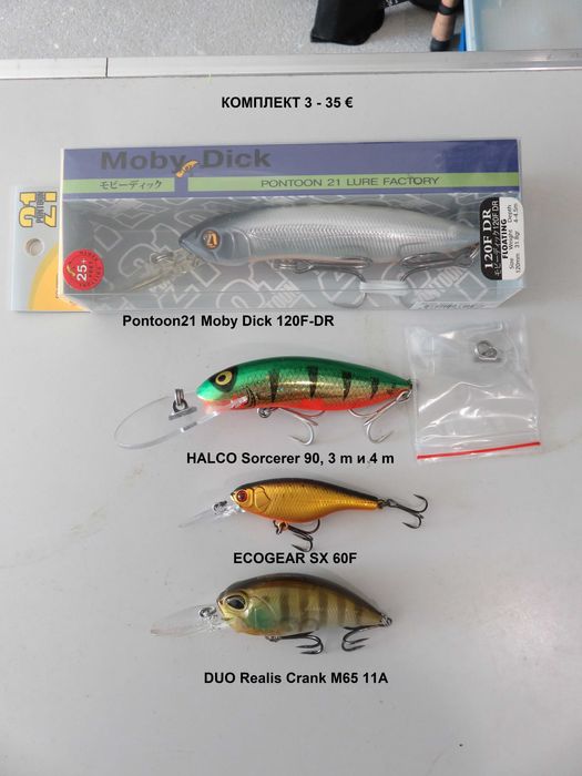 Комплекти воблери и тежести за тролинг