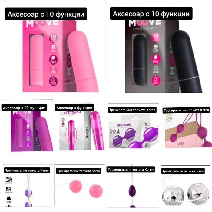 Аксесоари с функции и Кегел