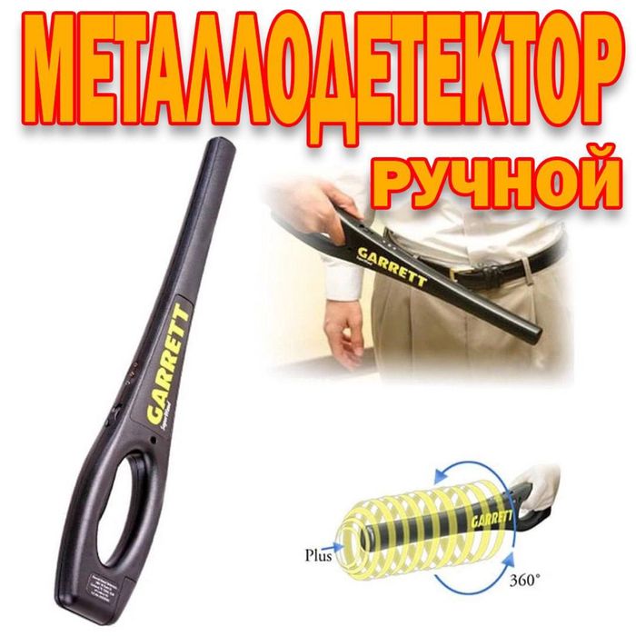 Профессиональный металлодетектор в ассортименте