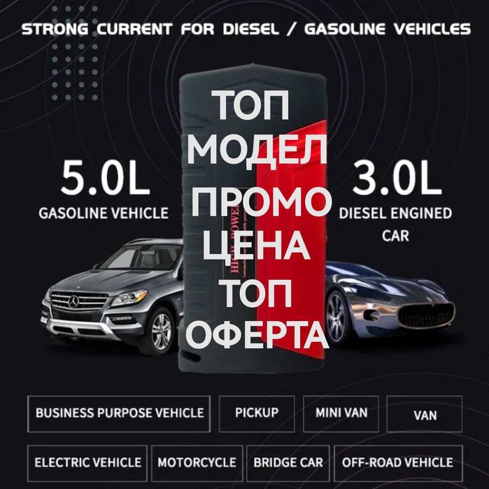 Стартерно устройство Jump starter за кола + компресор