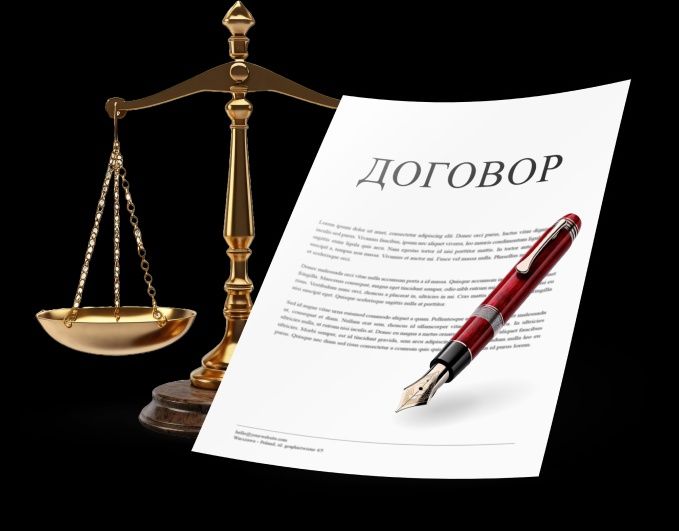 помощь в составлении ДОГОВОРА