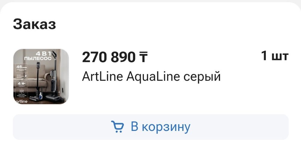 Пылесос моющий 4 в 1