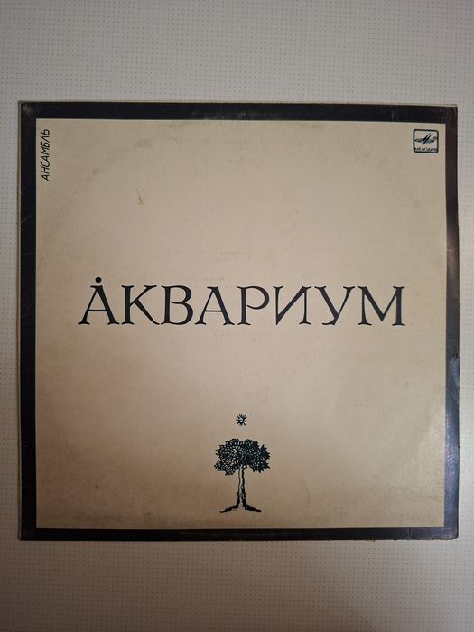 Пластинка  Алиса