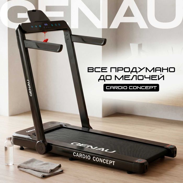 Беговая дорожка для дома GENAU Cardio Concept. в Алматы скидка 30%