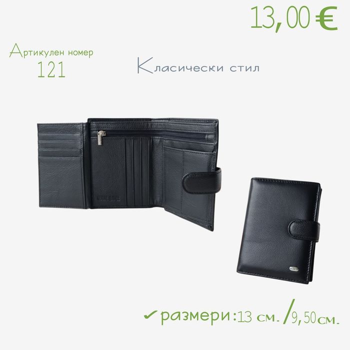Мъжки портфейл от естествена кожа
