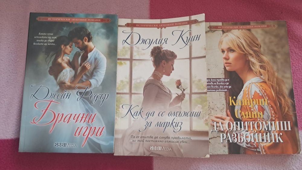 Колекция любовни романи