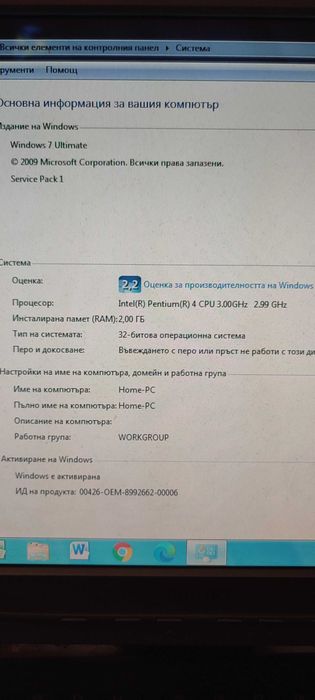 Стационарен компютър