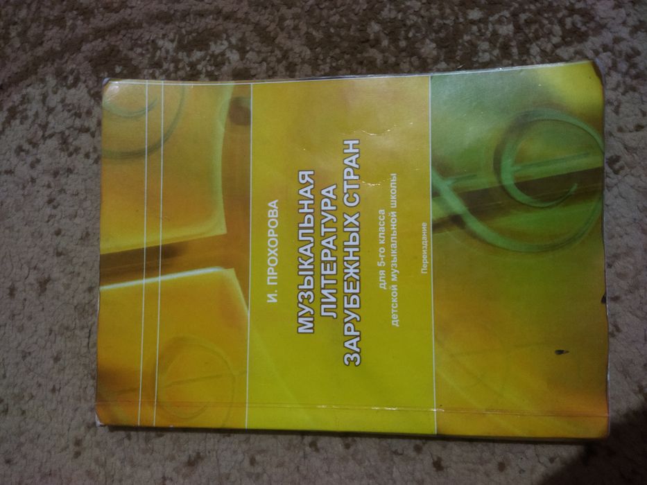 Музыкальные книги