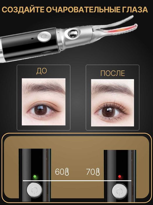 Электрический инструмент для завивки ресниц и коррекции бровей, 2 в 1