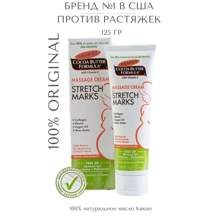 Крем против растяжек Stretch Marks