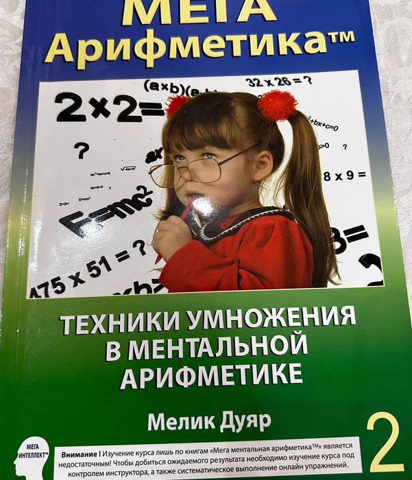 Мега Арифметика набор учебников