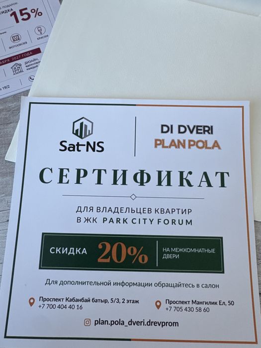 Сертификаты скидочные