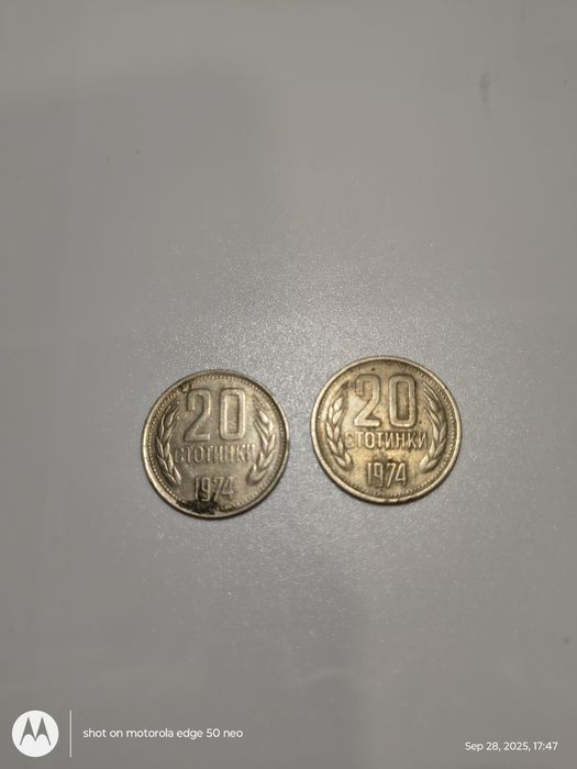 20 стотинки 1974 година