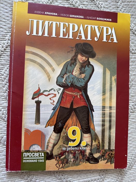Запазени учебници за 9 клас