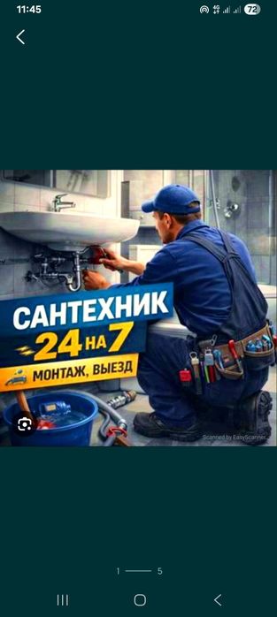 Сантехник услуги