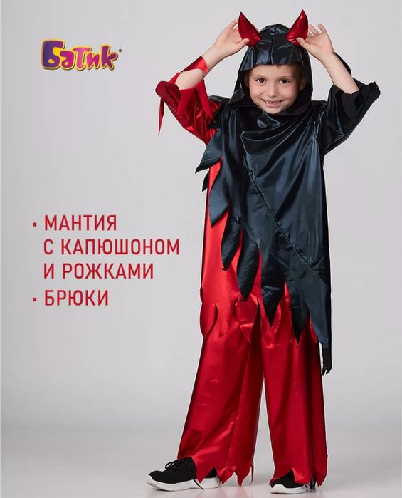 Карнавальный костюм "Демон" (7-8 лет)