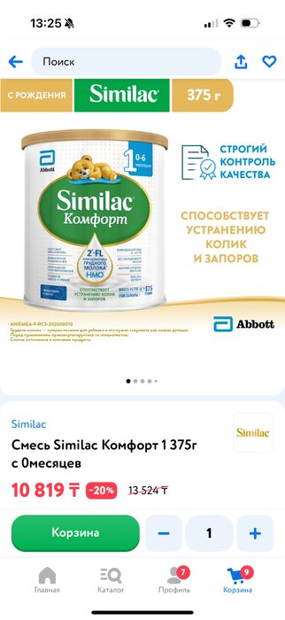 Смесь симилак комфорт similac