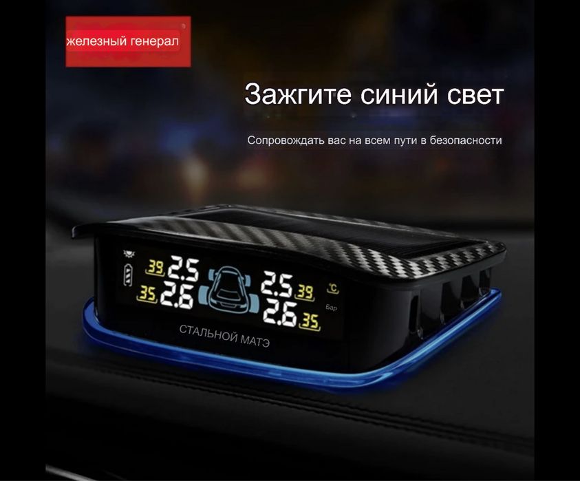 Датчик давления TPMS в шинах с солнечной  Steel mate Iron General X2