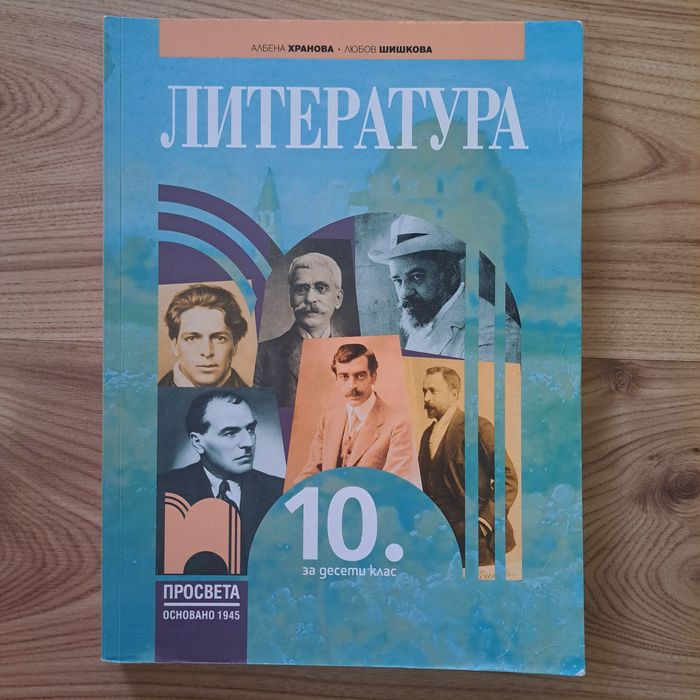 Учебници за 10. клас