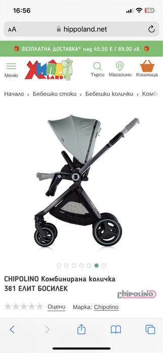 Бебешка количка чиполино елит 2025