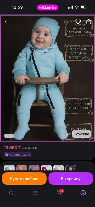 Детский комбинезон