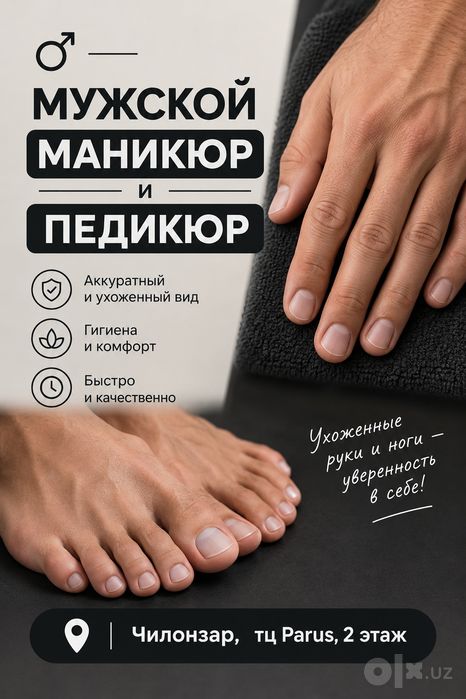 Мужской маникюр и педикюр