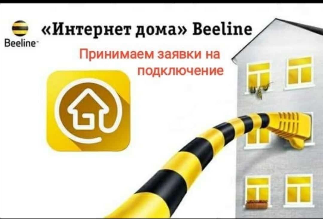 Домашний интернет WIFI, beeline, вайфай: 2 995 тг. - Сим-карты / тарифы /  номера Астана на Olx