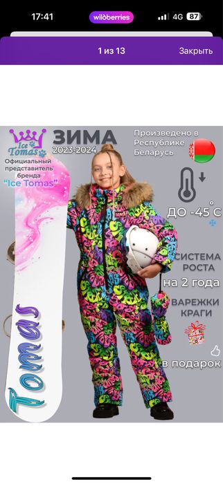 Зимний комбанезон Tomas