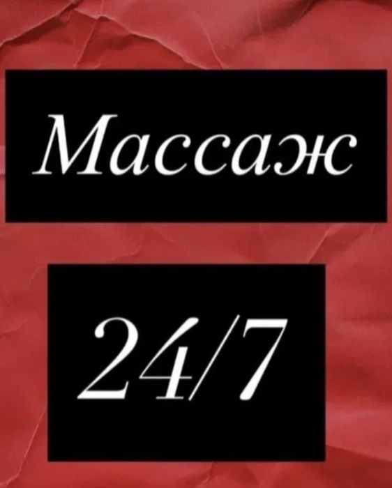 Расслабляющий массаж пилинг