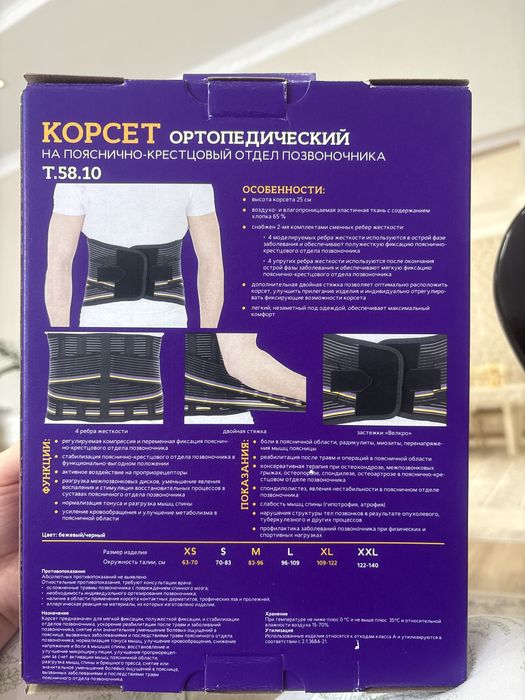 Корсет ортопидический