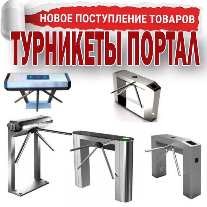 ТУРНИКЕТЫ продажа установка и ремонт Настройка от профессионалов с гор